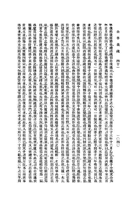 [下载][公羊义疏]三.pdf