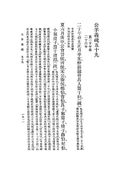 [下载][公羊义疏]四.pdf