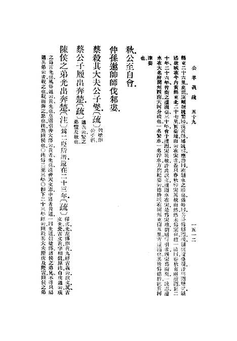 [下载][公羊义疏]四.pdf