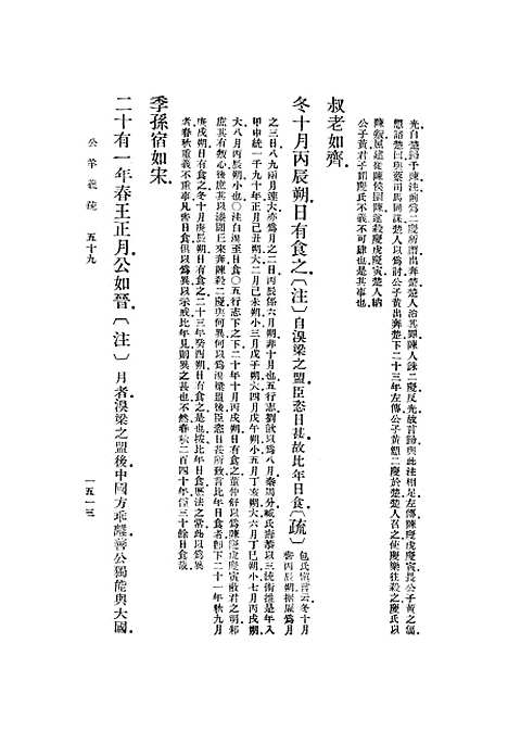 [下载][公羊义疏]四.pdf