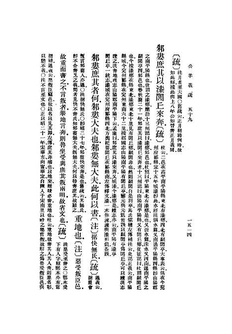 [下载][公羊义疏]四.pdf