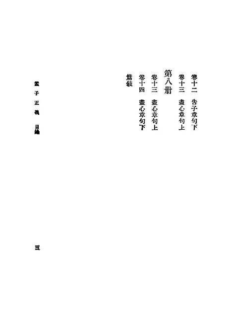 [下载][孟子正义]上.pdf