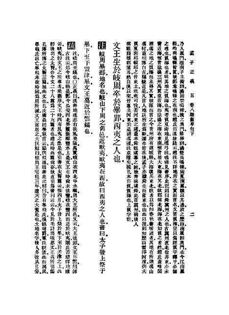 [下载][孟子正义]下.pdf