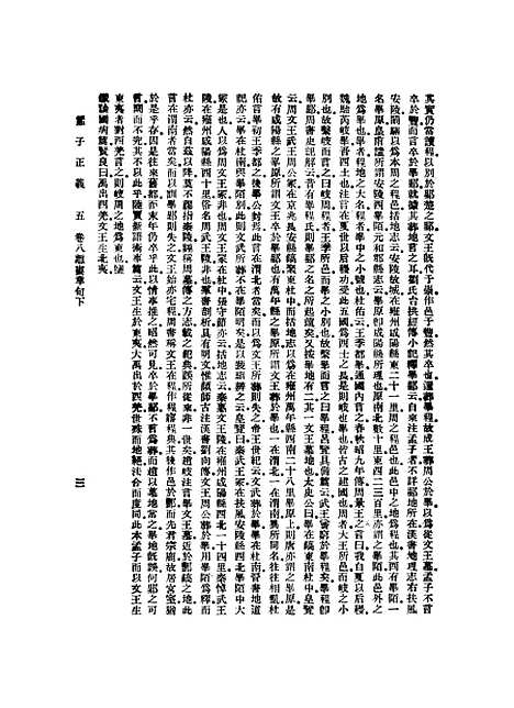 [下载][孟子正义]下.pdf