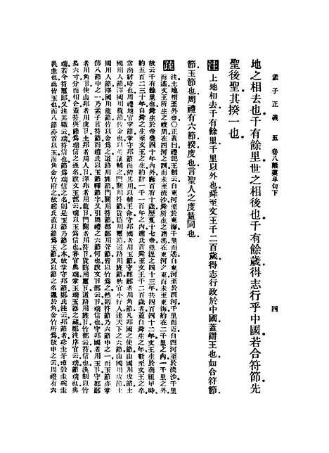 [下载][孟子正义]下.pdf