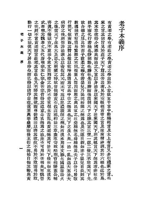 [下载][老子本义]丛书集成初_魏源.pdf