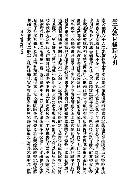 [下载][崇文总目]一_丛书集成初_王尧臣.pdf