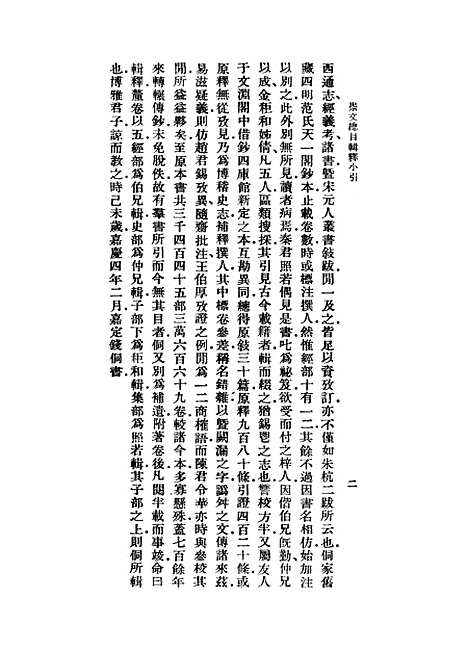 [下载][崇文总目]一_丛书集成初_王尧臣.pdf