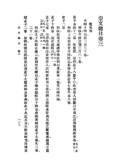 [下载][崇文总目]二_丛书集成初_王尧臣.pdf