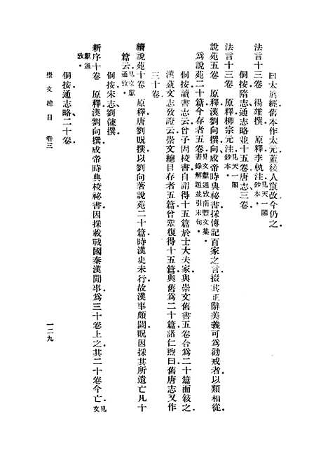 [下载][崇文总目]二_丛书集成初_王尧臣.pdf