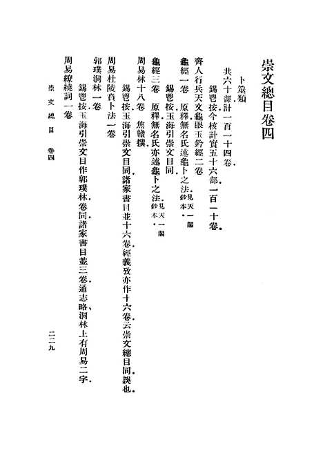 [下载][崇文总目]三_丛书集成初_王尧臣.pdf