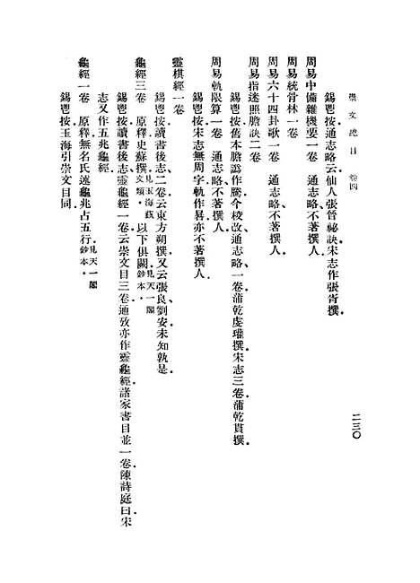 [下载][崇文总目]三_丛书集成初_王尧臣.pdf