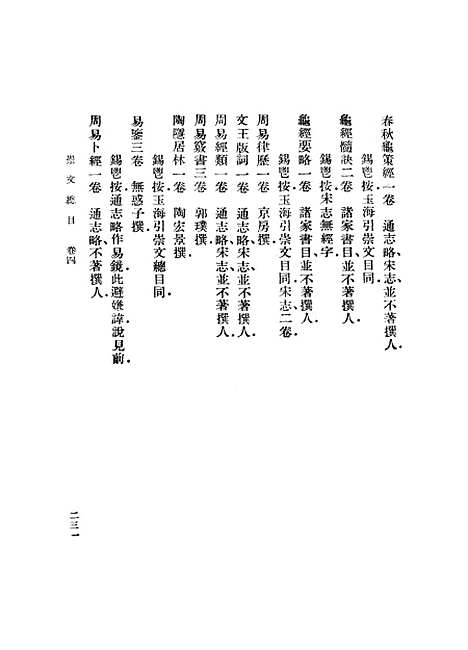 [下载][崇文总目]三_丛书集成初_王尧臣.pdf