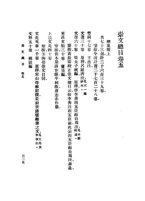 [下载][崇文总目]四_丛书集成初_王尧臣.pdf