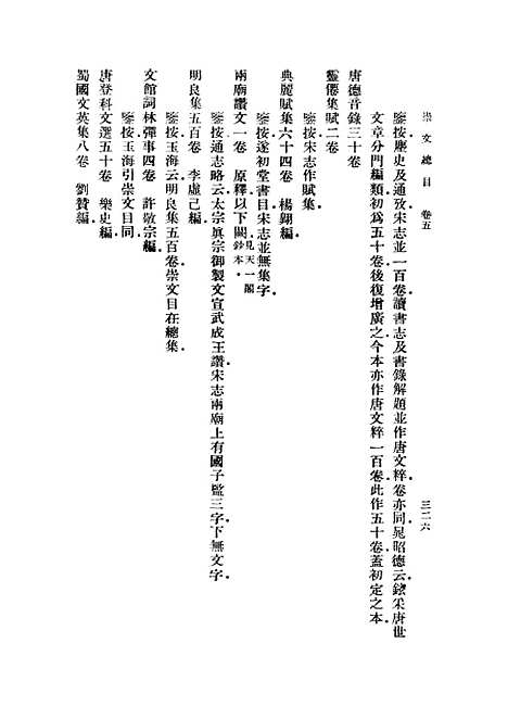 [下载][崇文总目]四_丛书集成初_王尧臣.pdf