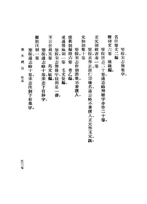 [下载][崇文总目]四_丛书集成初_王尧臣.pdf