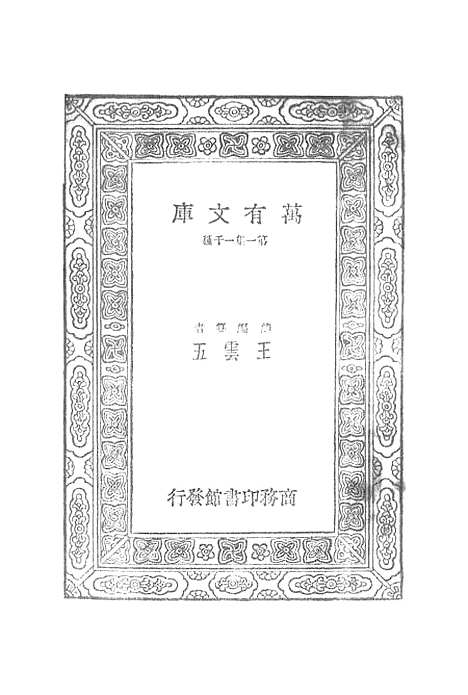 [下载][史通通释]一_浦起龙.pdf