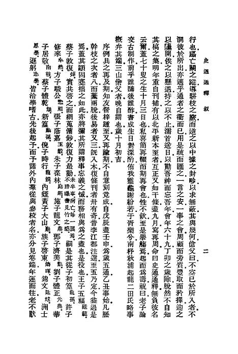 [下载][史通通释]一_浦起龙.pdf