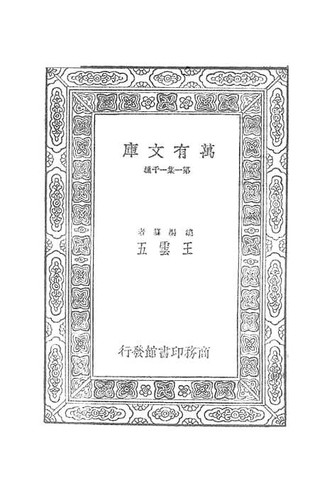 [下载][史通通释]三_浦起龙.pdf