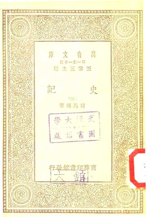 [下载][史记]三_司马迁.pdf