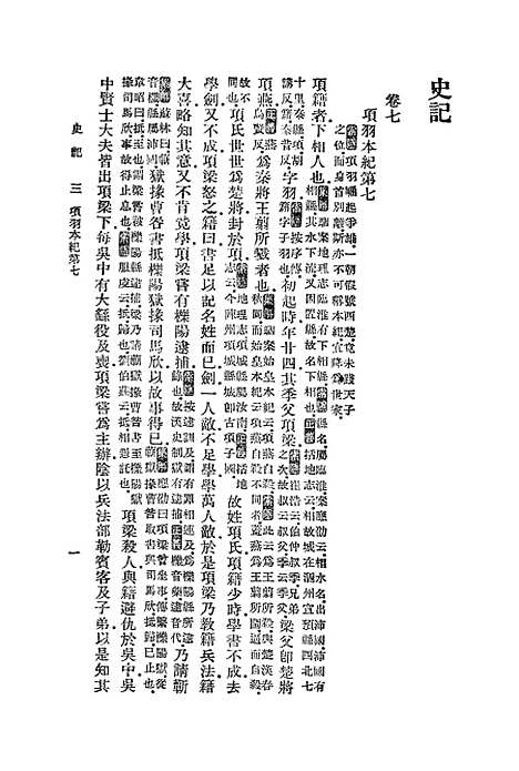 [下载][史记]三_司马迁.pdf