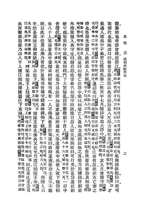 [下载][史记]三_司马迁.pdf