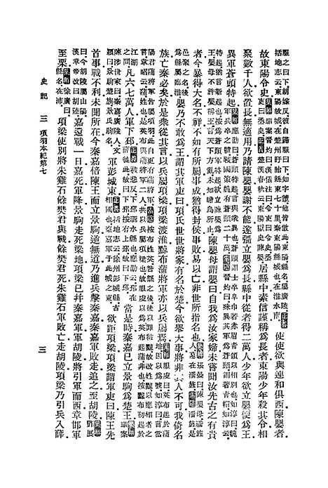 [下载][史记]三_司马迁.pdf