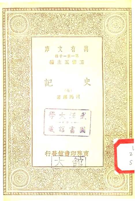 [下载][史记]六_司马迁.pdf