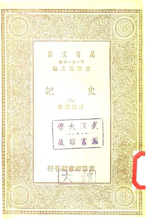 [下载][史记]七_司马迁.pdf