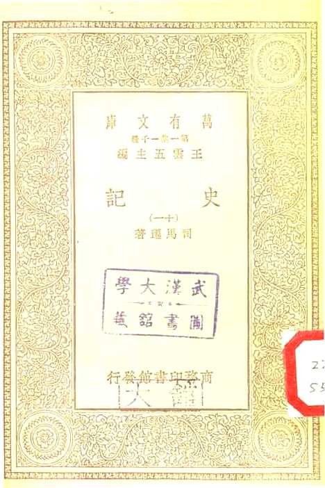 [下载][史记]八_司马迁.pdf