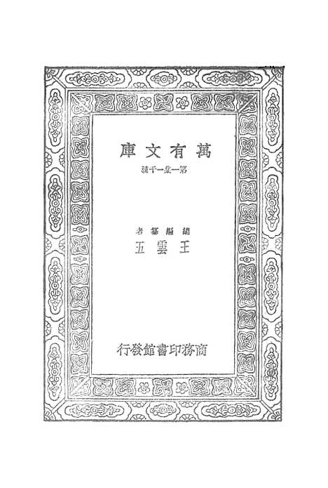 [下载][史记]八_司马迁.pdf