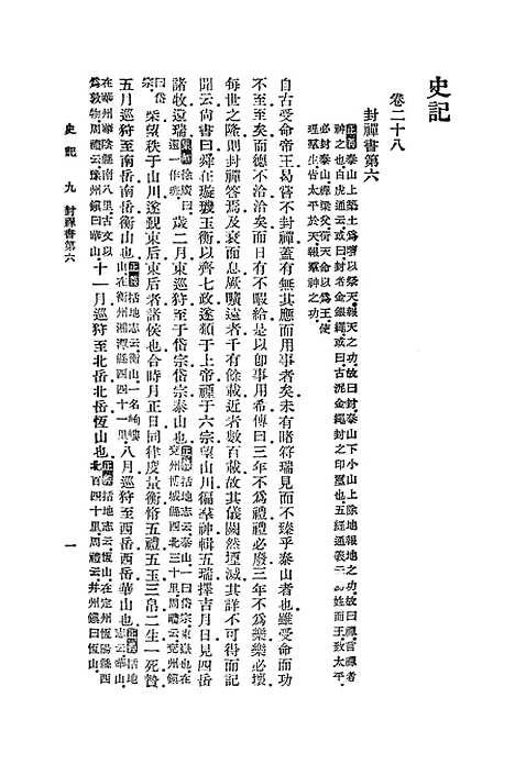 [下载][史记]八_司马迁.pdf