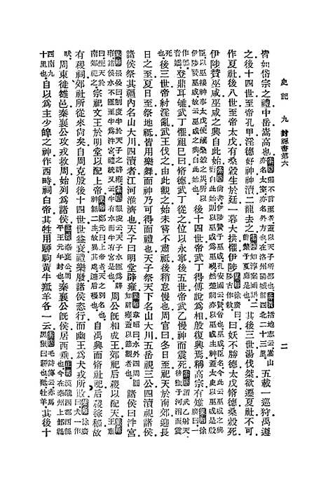 [下载][史记]八_司马迁.pdf