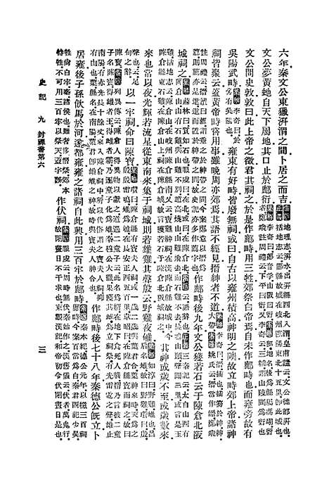 [下载][史记]八_司马迁.pdf