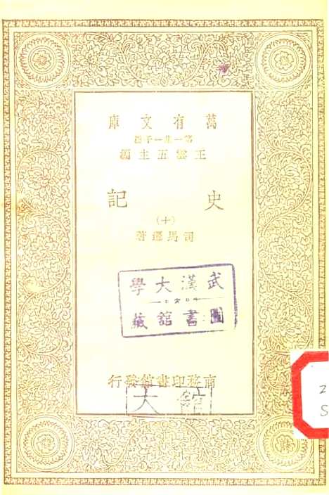 [下载][史记]九_司马迁.pdf