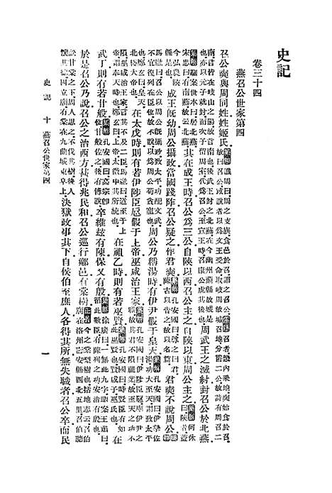 [下载][史记]九_司马迁.pdf