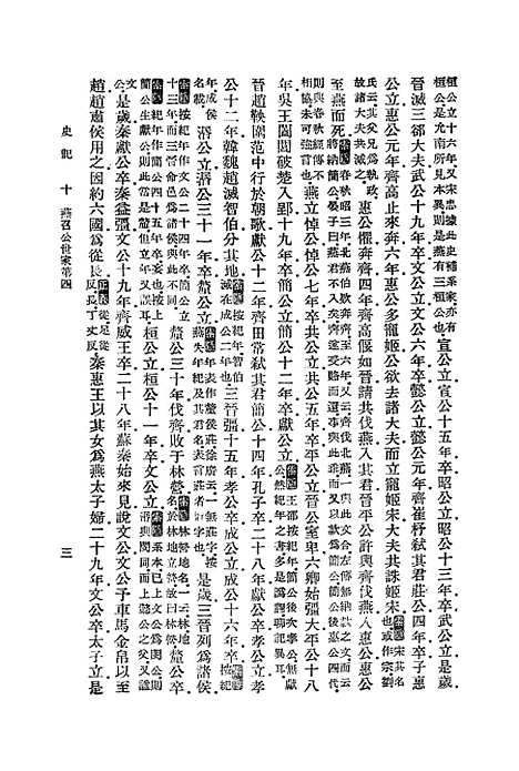 [下载][史记]九_司马迁.pdf