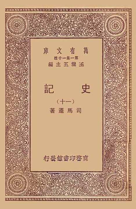 [下载][史记]十一_司马迁.pdf