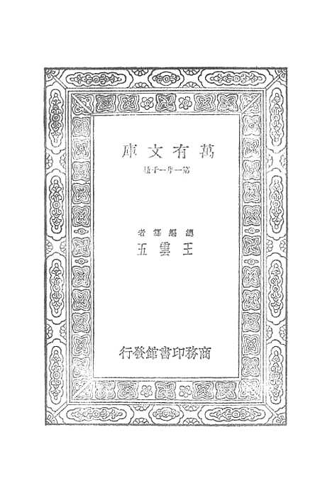 [下载][史记]十一_司马迁.pdf