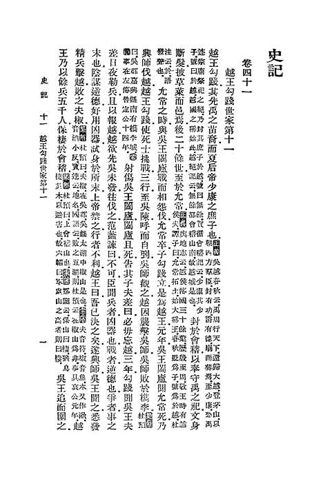 [下载][史记]十一_司马迁.pdf