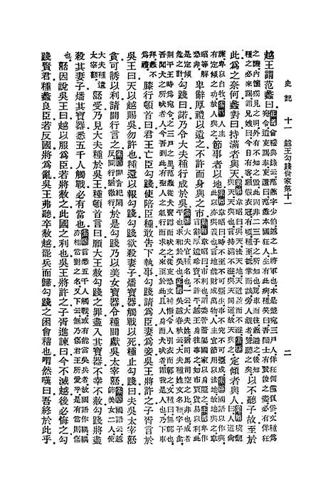 [下载][史记]十一_司马迁.pdf