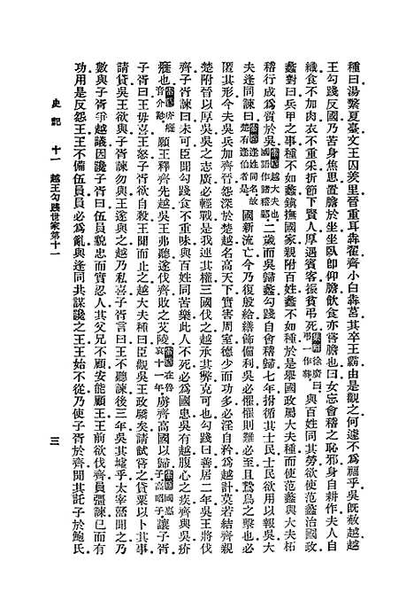 [下载][史记]十一_司马迁.pdf