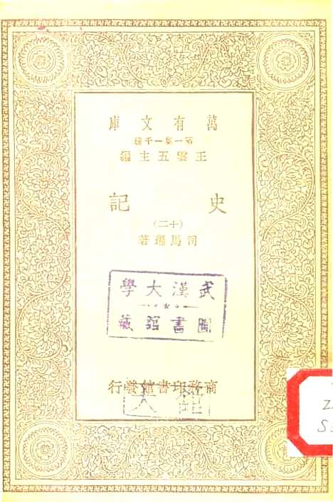 [下载][史记]十二_司马迁.pdf