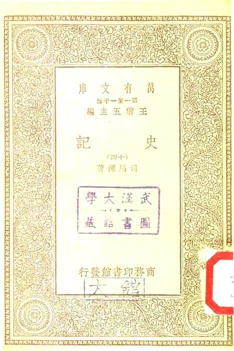 [下载][史记]十四_司马迁.pdf