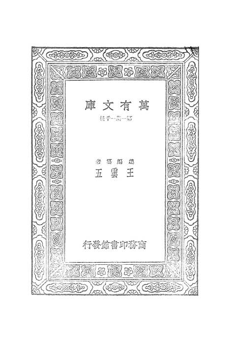 [下载][史记]十四_司马迁.pdf