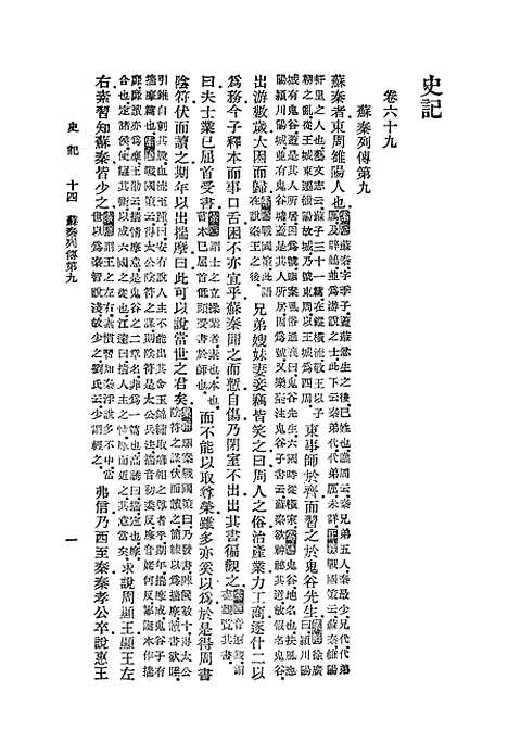 [下载][史记]十四_司马迁.pdf