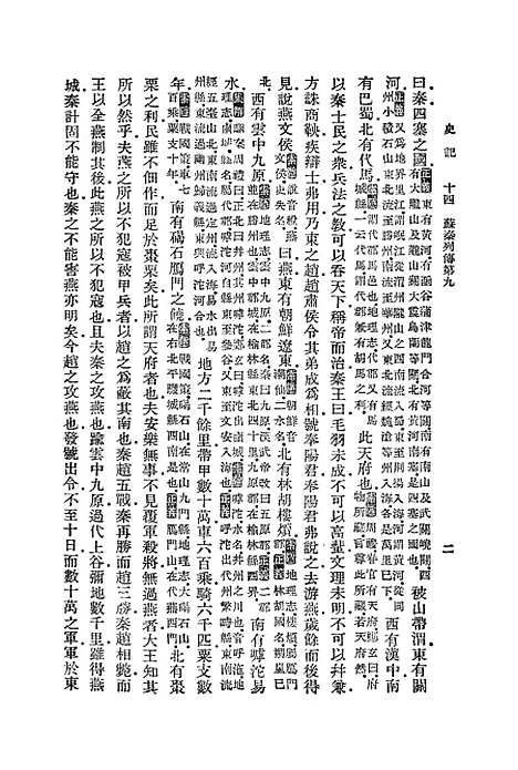 [下载][史记]十四_司马迁.pdf