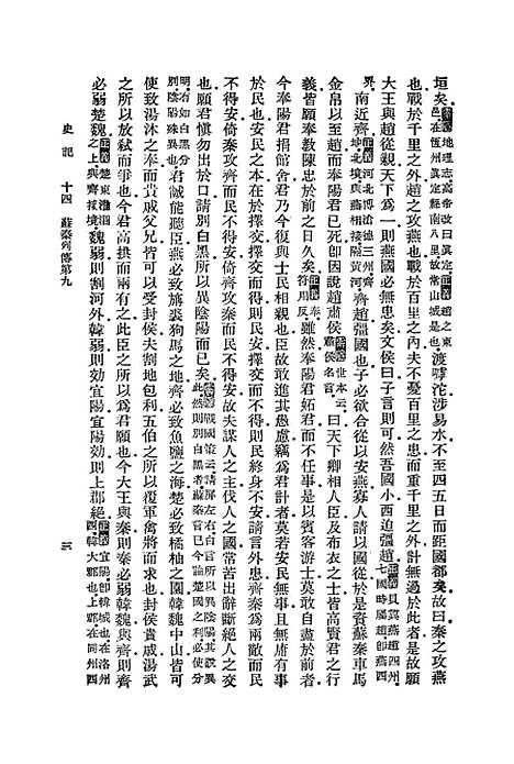 [下载][史记]十四_司马迁.pdf