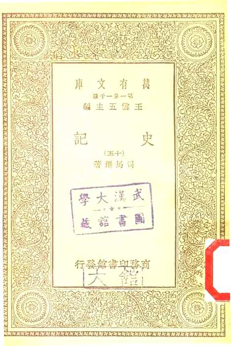 [下载][史记]十五_司马迁.pdf