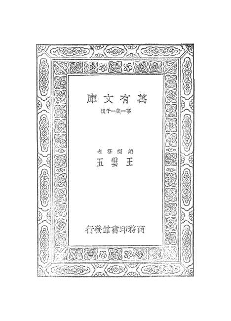 [下载][史记]十五_司马迁.pdf